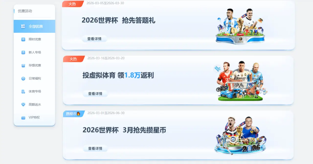 如何高效参与星空体育优惠活动提升收益