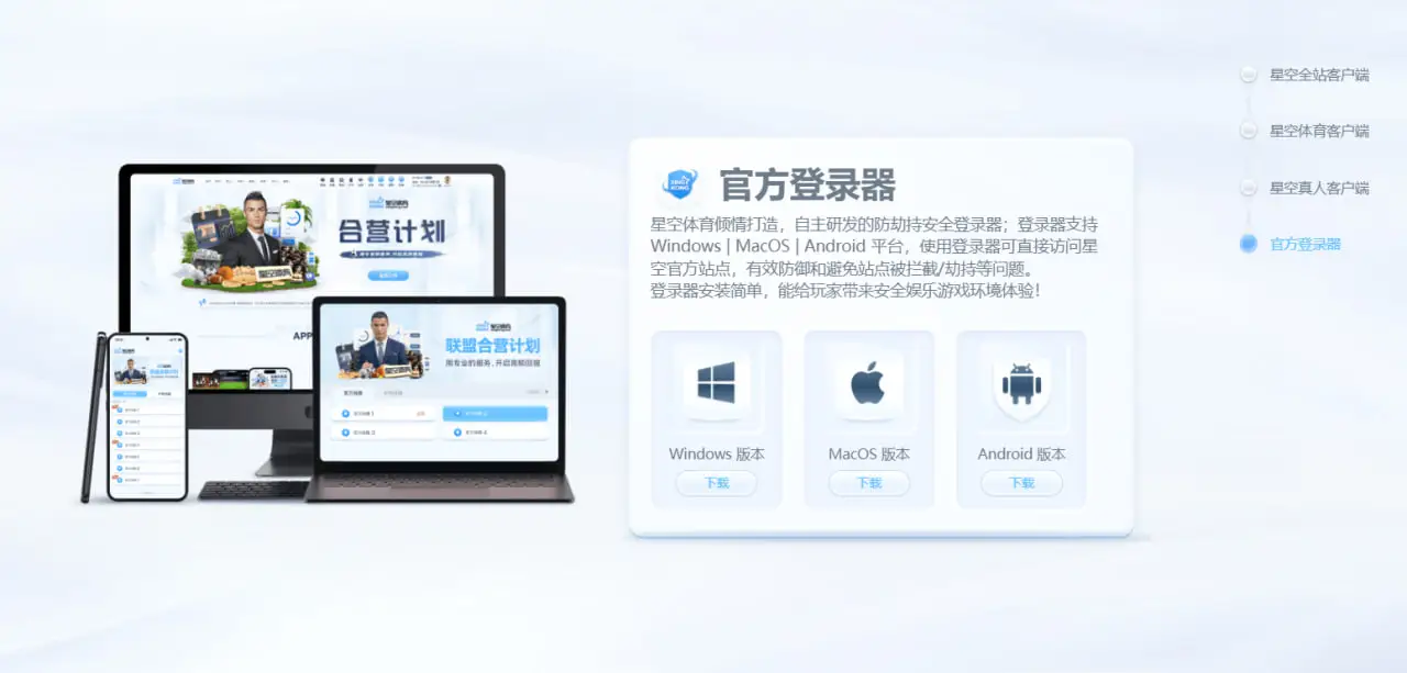 星空体育APP下载安全保障与稳定机制